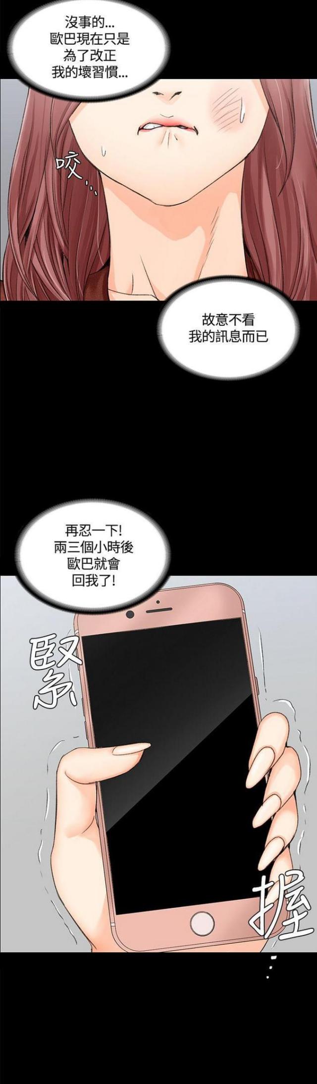《授课学姐》第19话 第16页