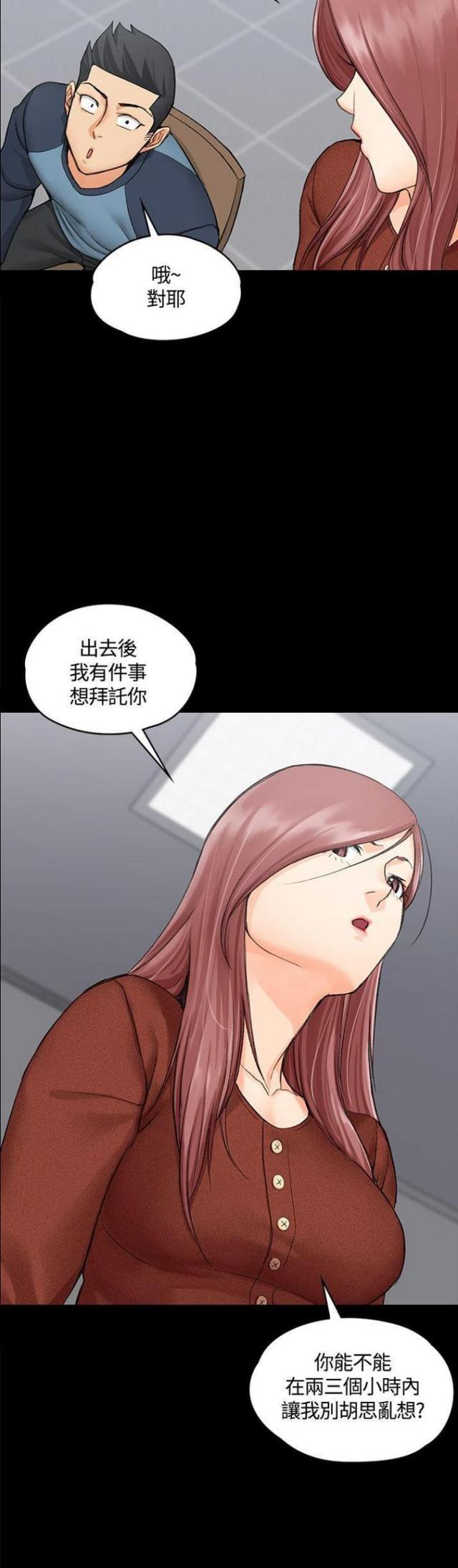 《授课学姐》第19话 第18页