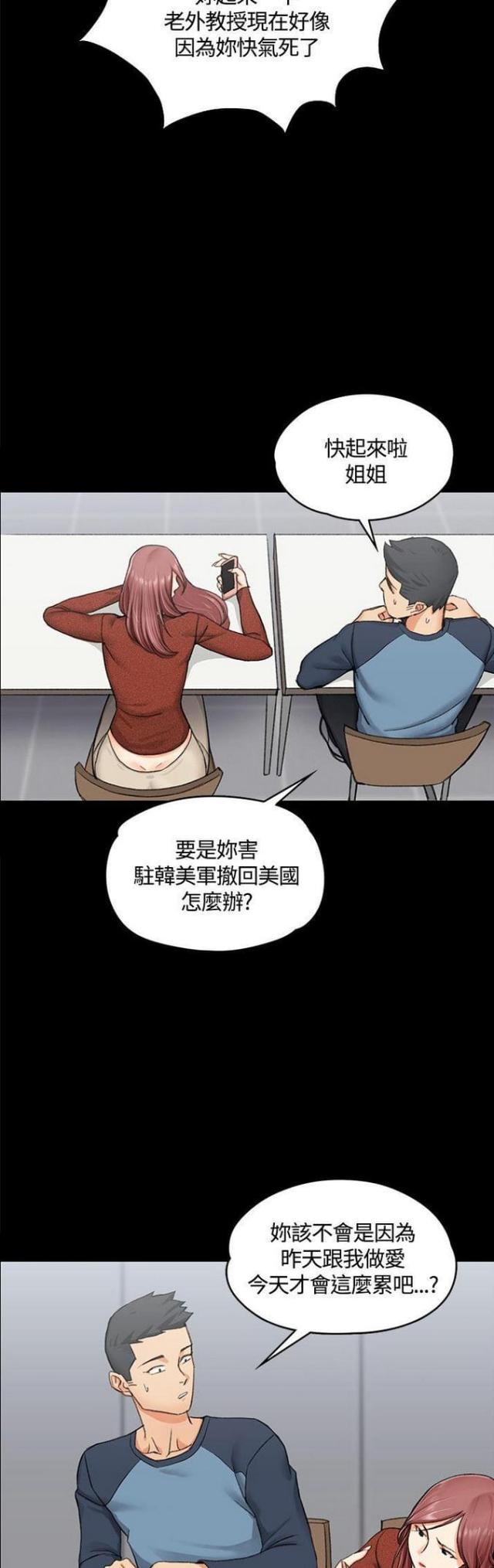 《授课学姐》第19话 第5页
