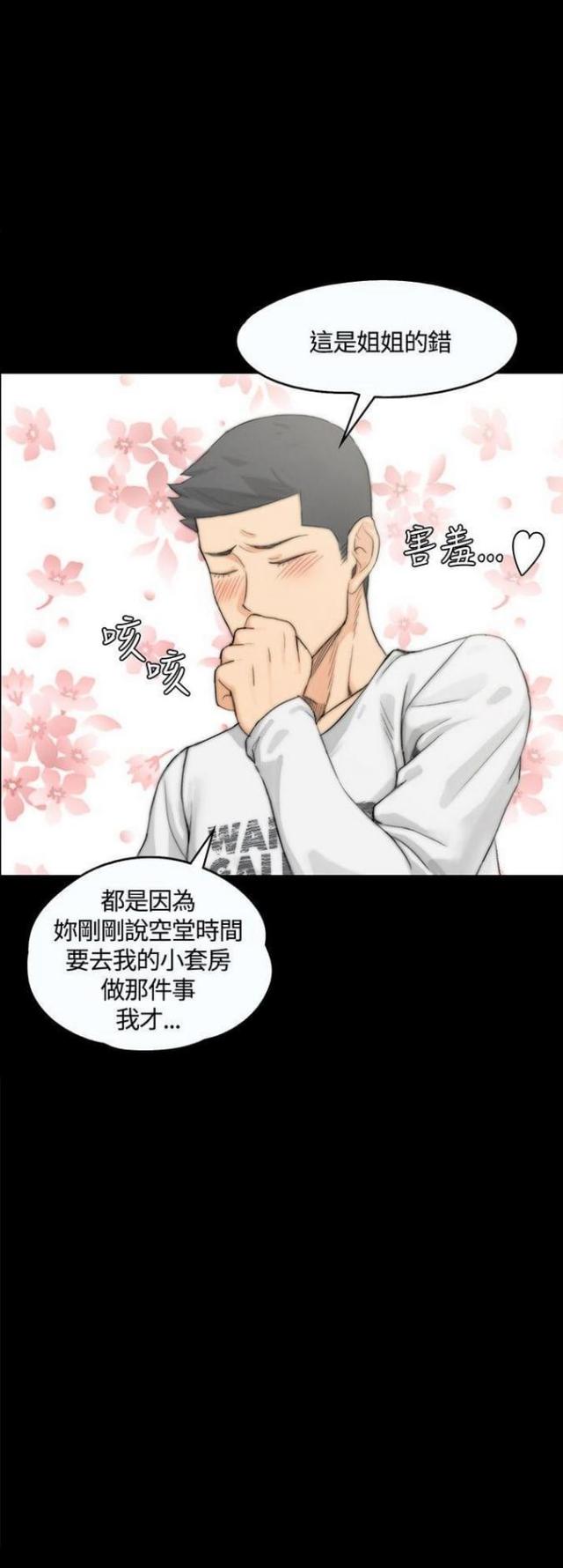 《授课学姐》第15话 第11页