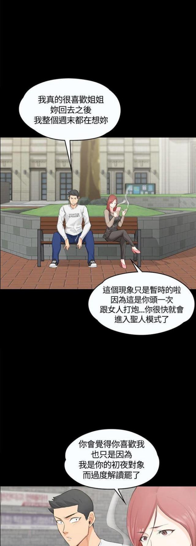 《授课学姐》第15话 第3页
