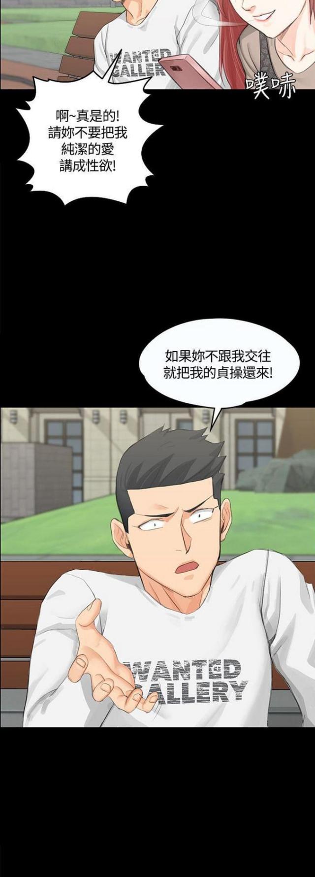 《授课学姐》第15话 第4页