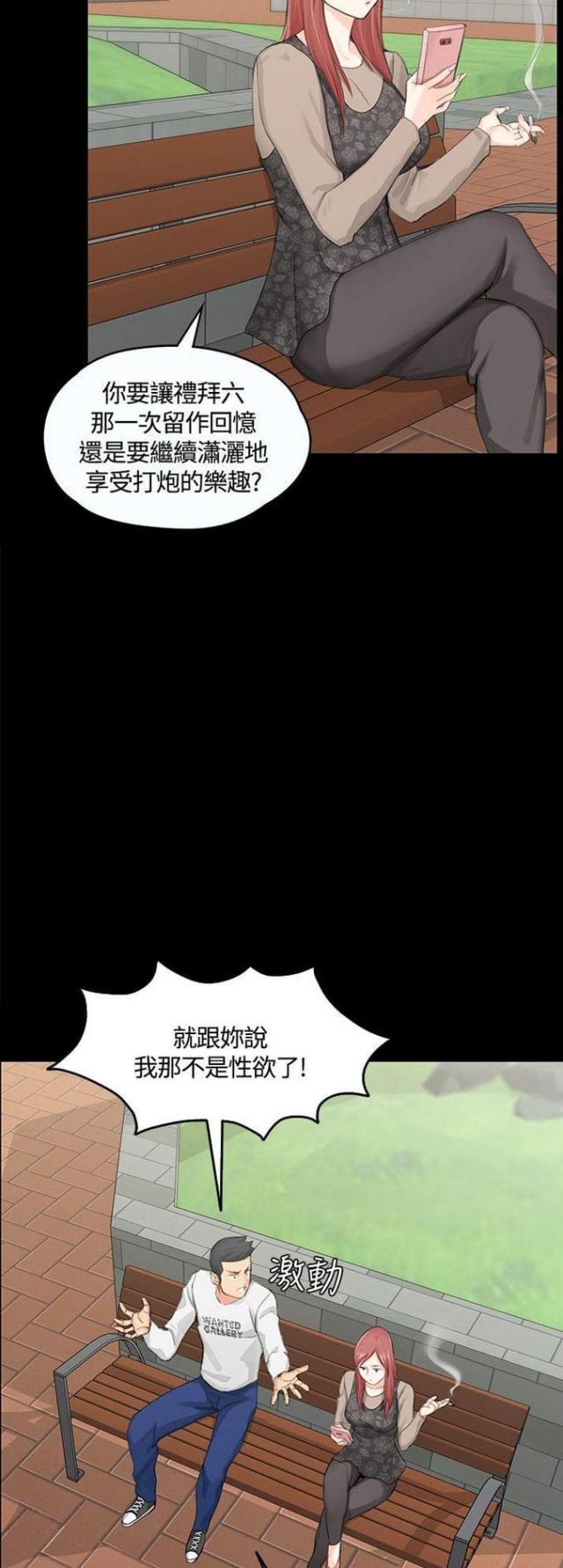 《授课学姐》第15话 第6页