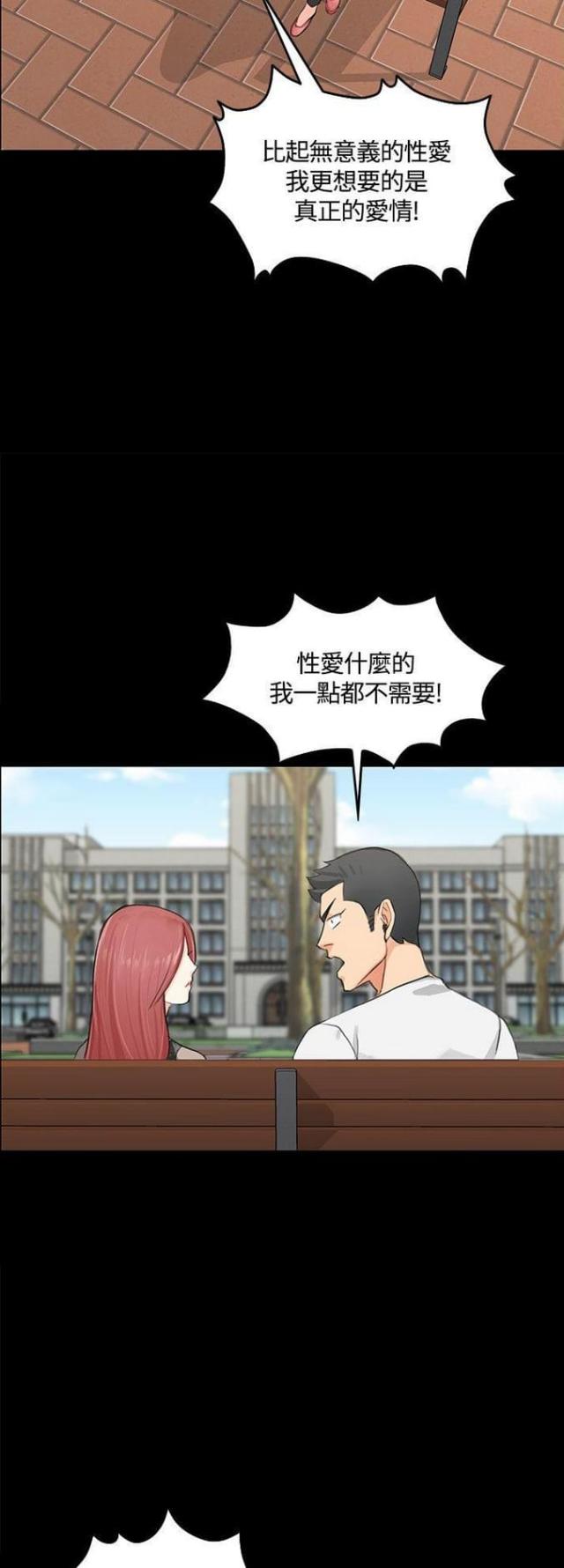 《授课学姐》第15话 第7页