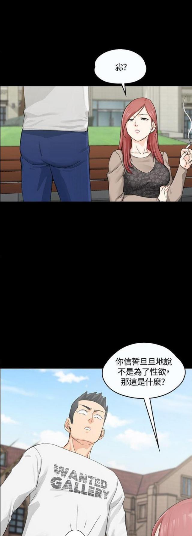 《授课学姐》第15话 第9页