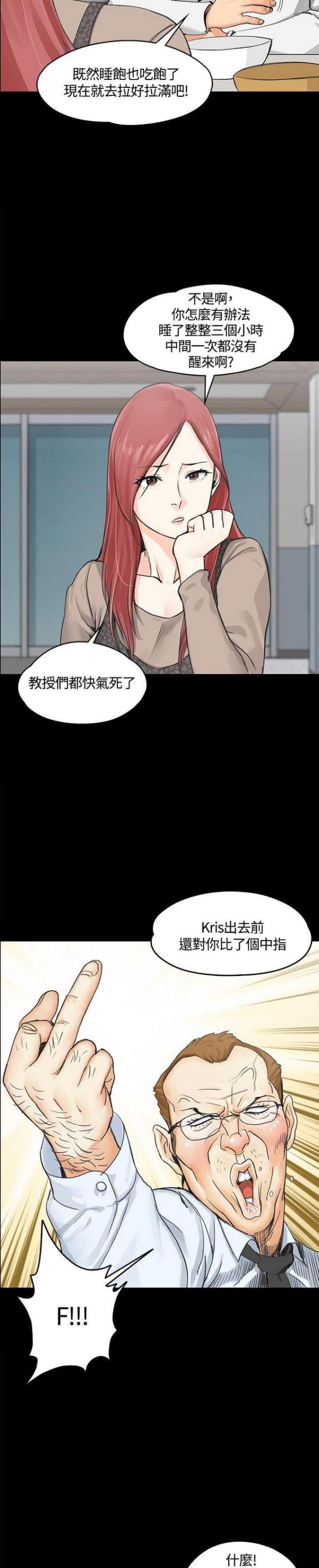 《授课学姐》第14话 第10页