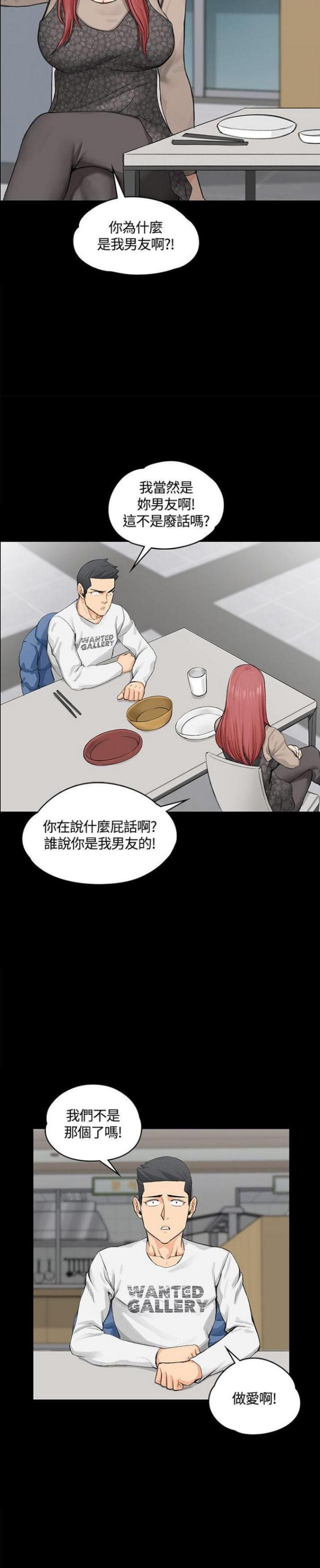 《授课学姐》第14话 第13页