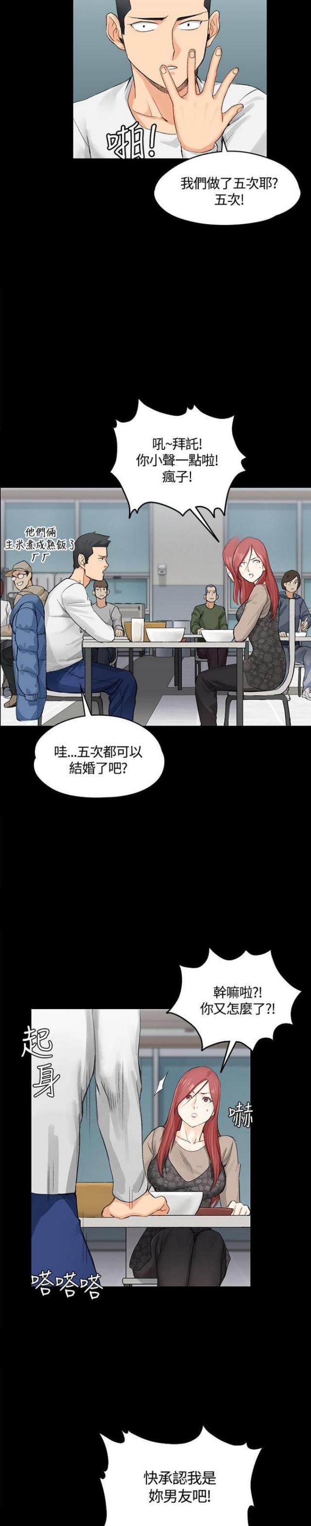 《授课学姐》第14话 第15页
