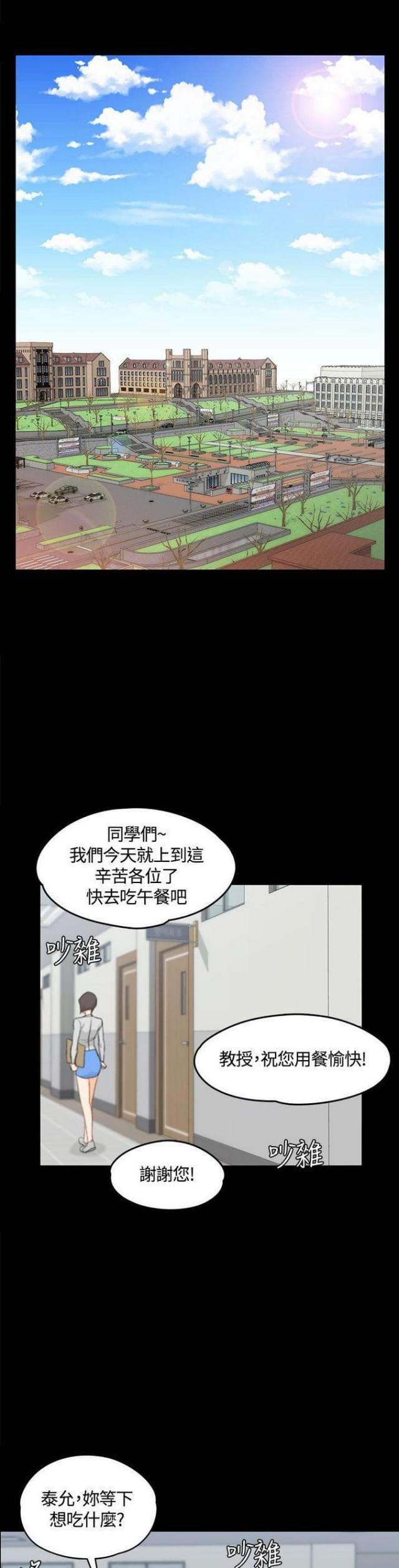 《授课学姐》第14话 第1页