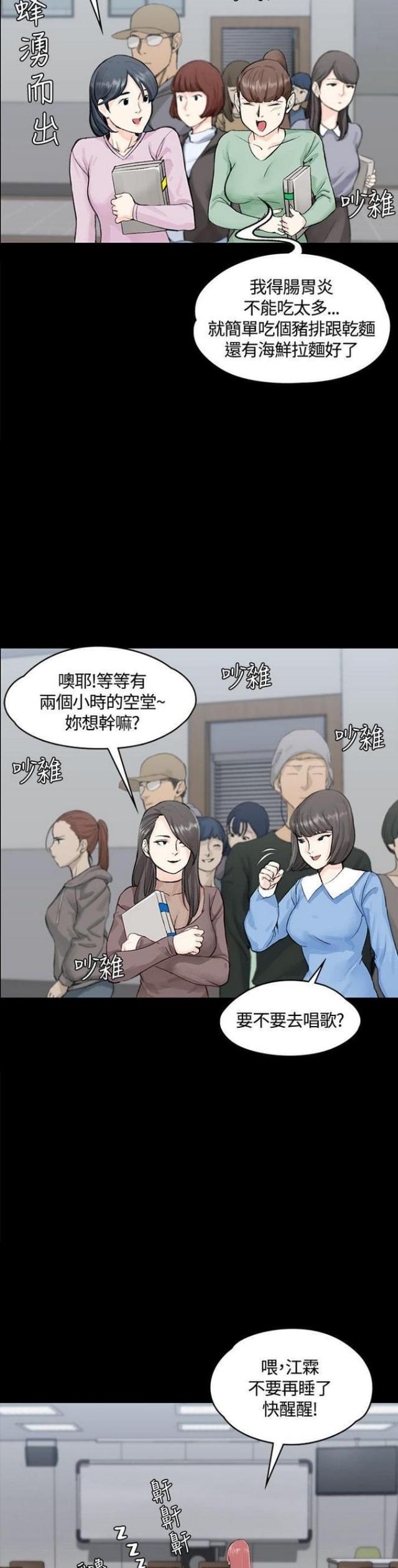 《授课学姐》第14话 第2页
