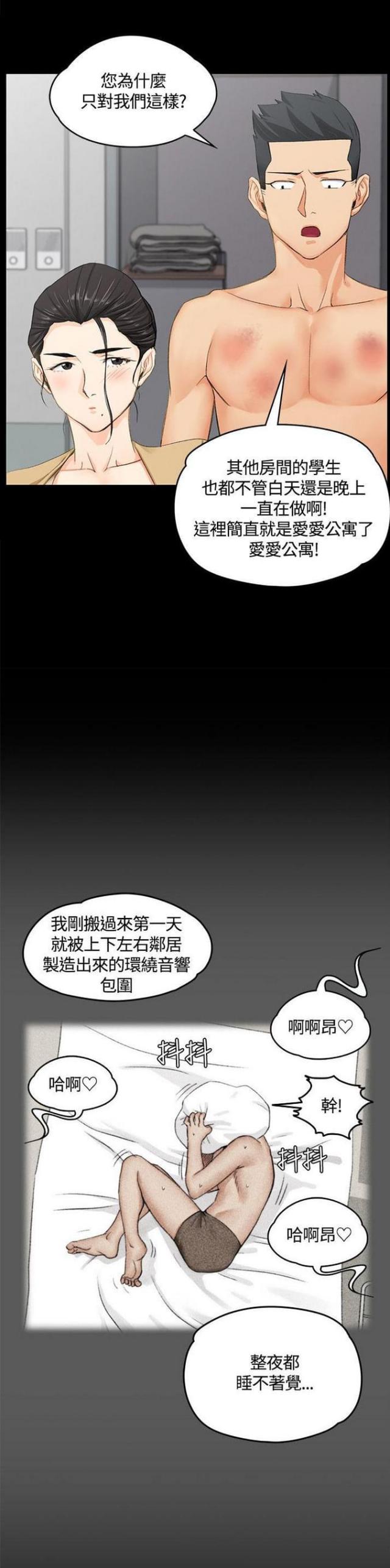 《授课学姐》第16话 第10页