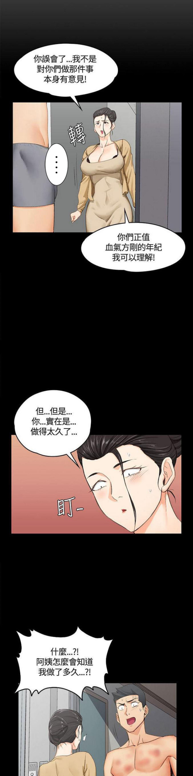 《授课学姐》第16话 第11页