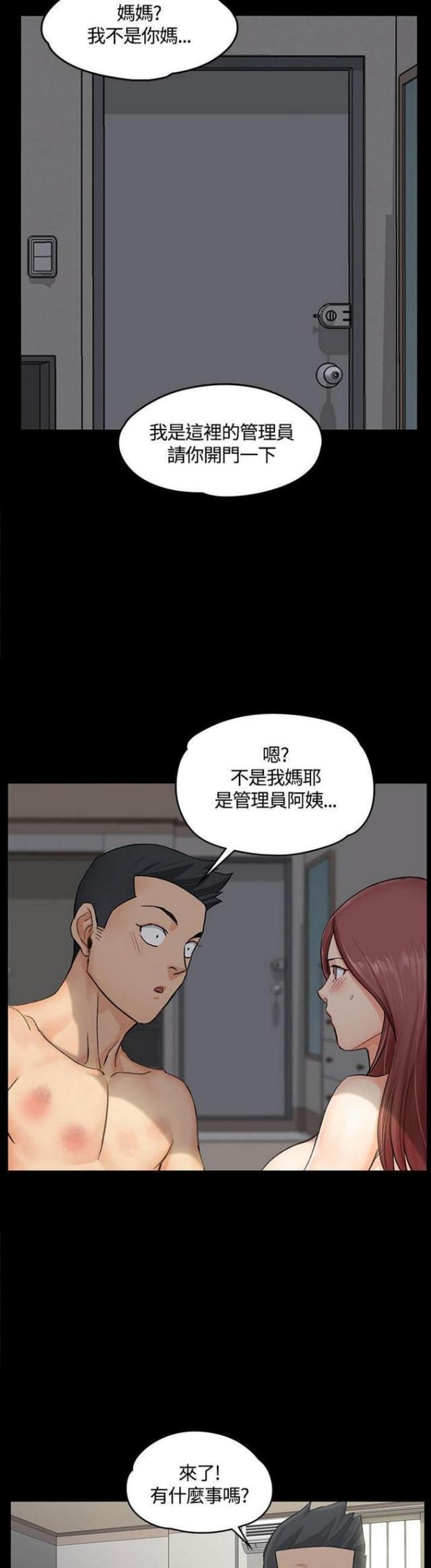 《授课学姐》第16话 第2页
