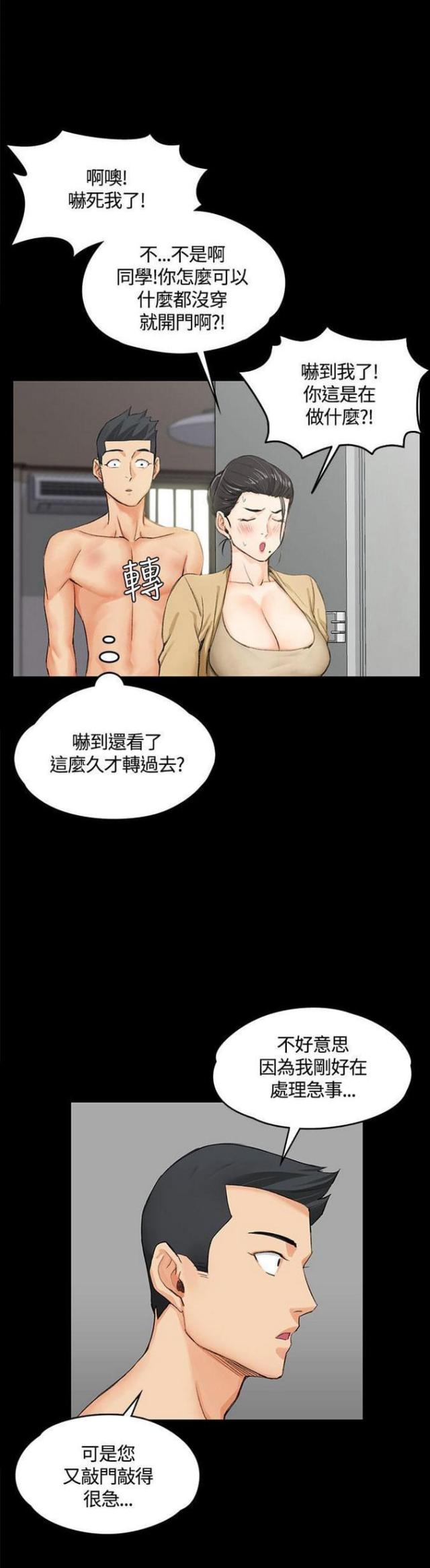 《授课学姐》第16话 第8页