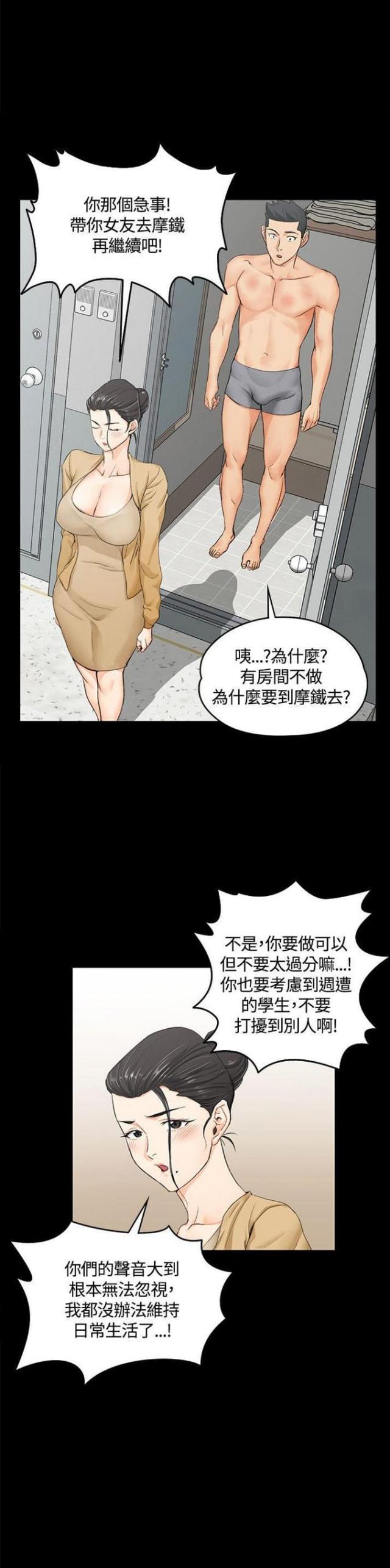 《授课学姐》第16话 第9页