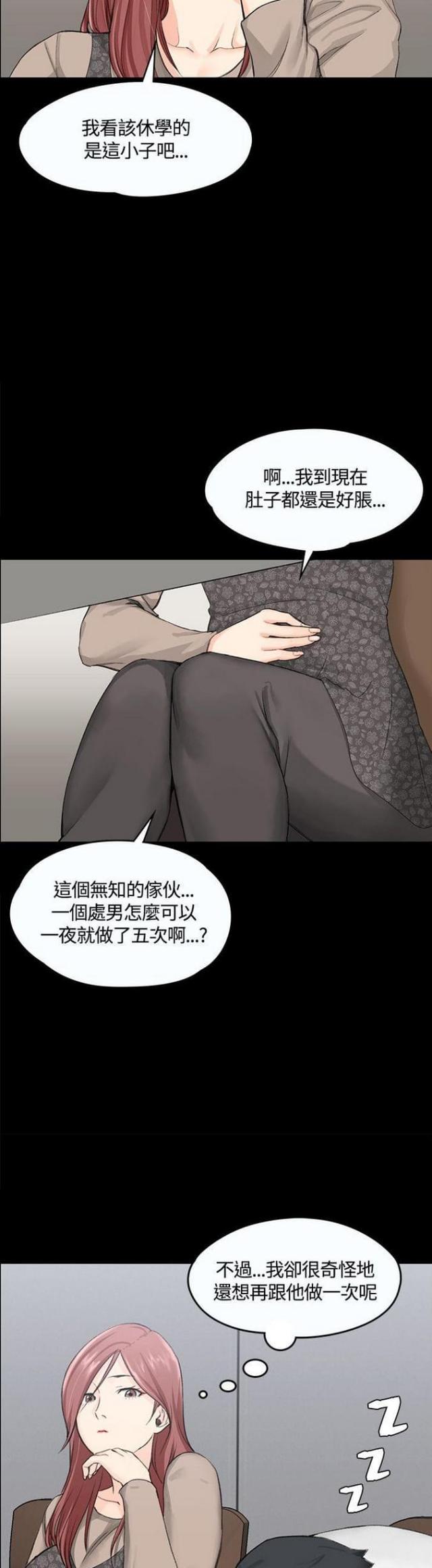 《授课学姐》第13话 第11页