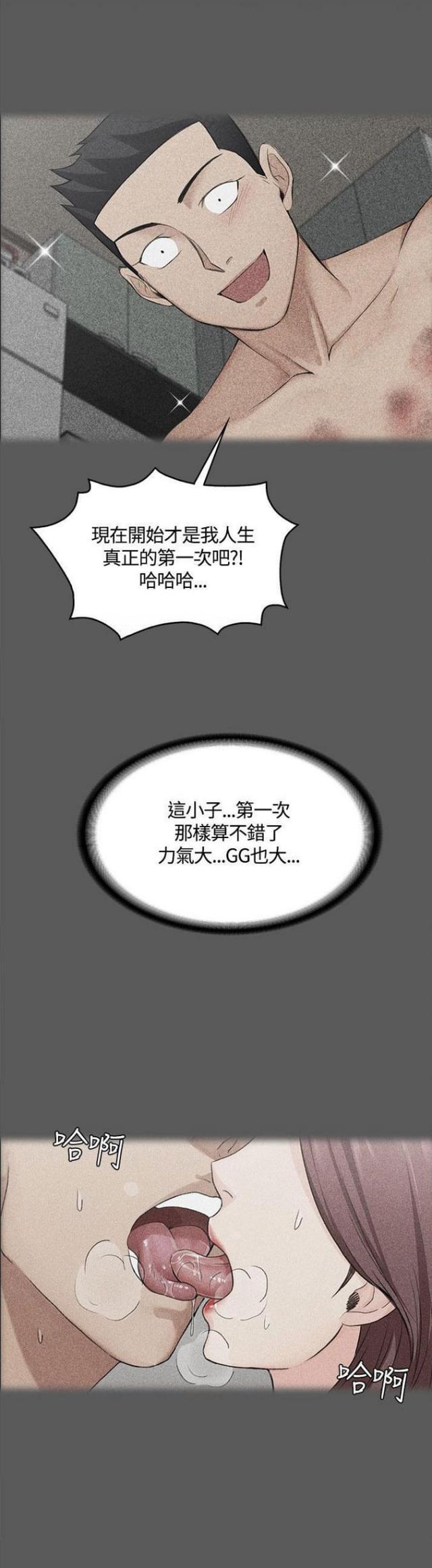 《授课学姐》第13话 第13页