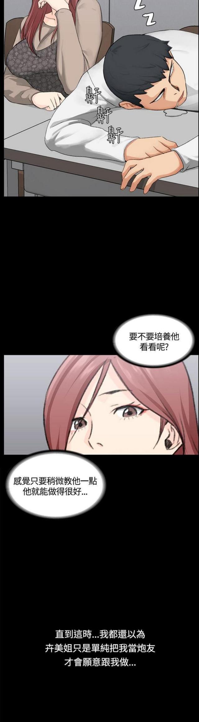 《授课学姐》第13话 第16页