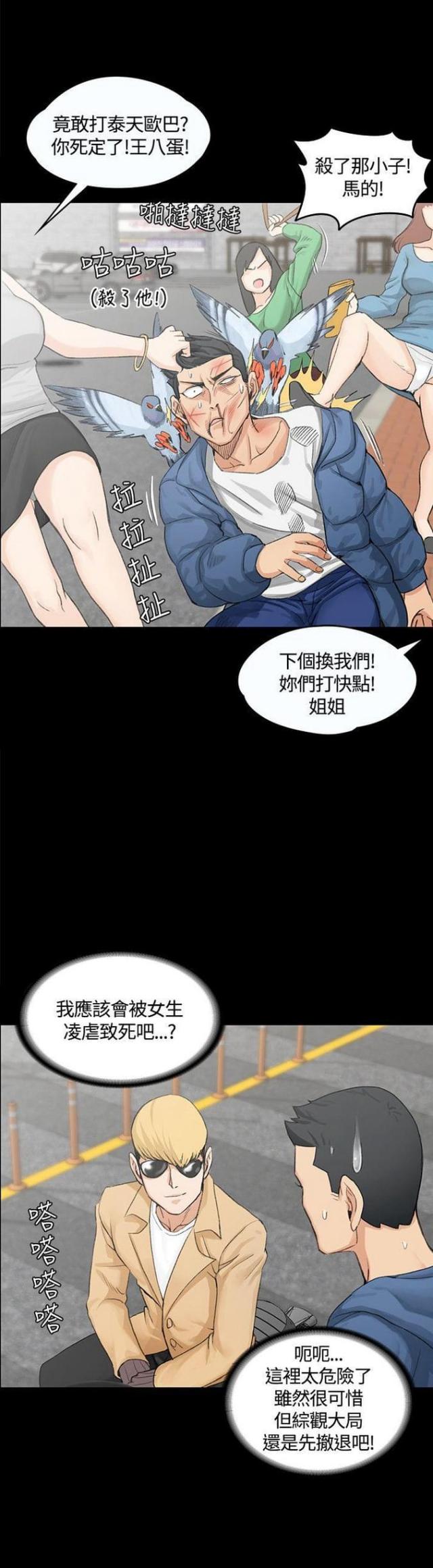 《授课学姐》第13话 第1页