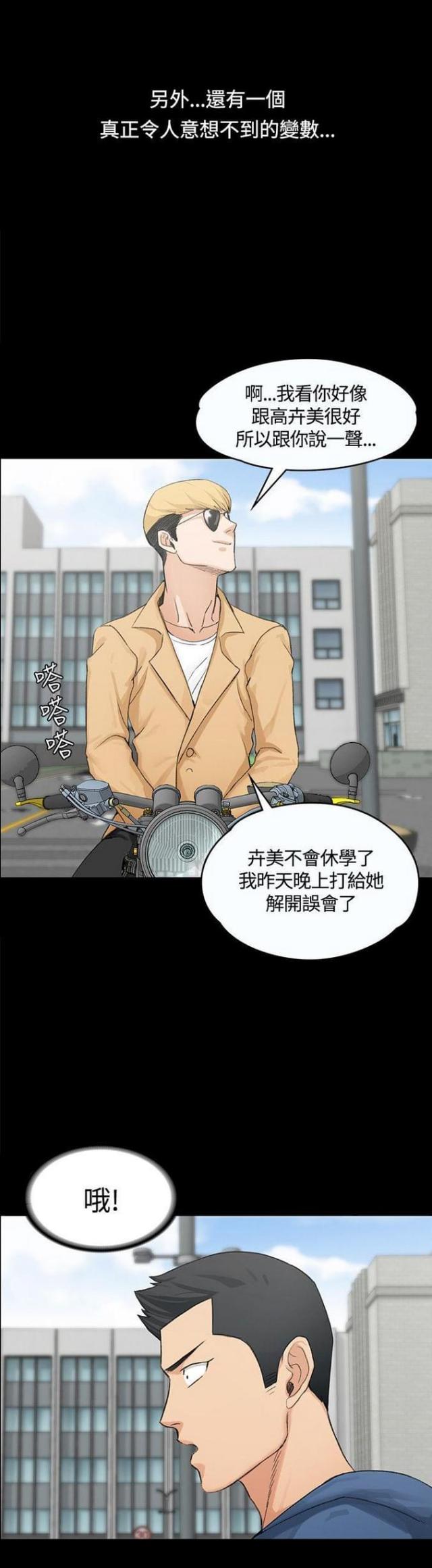 《授课学姐》第13话 第2页