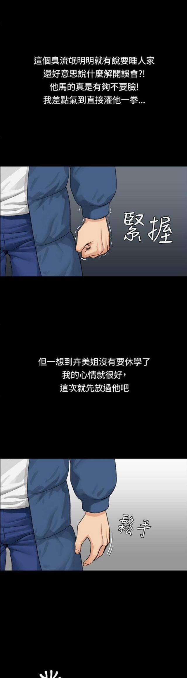 《授课学姐》第13话 第3页