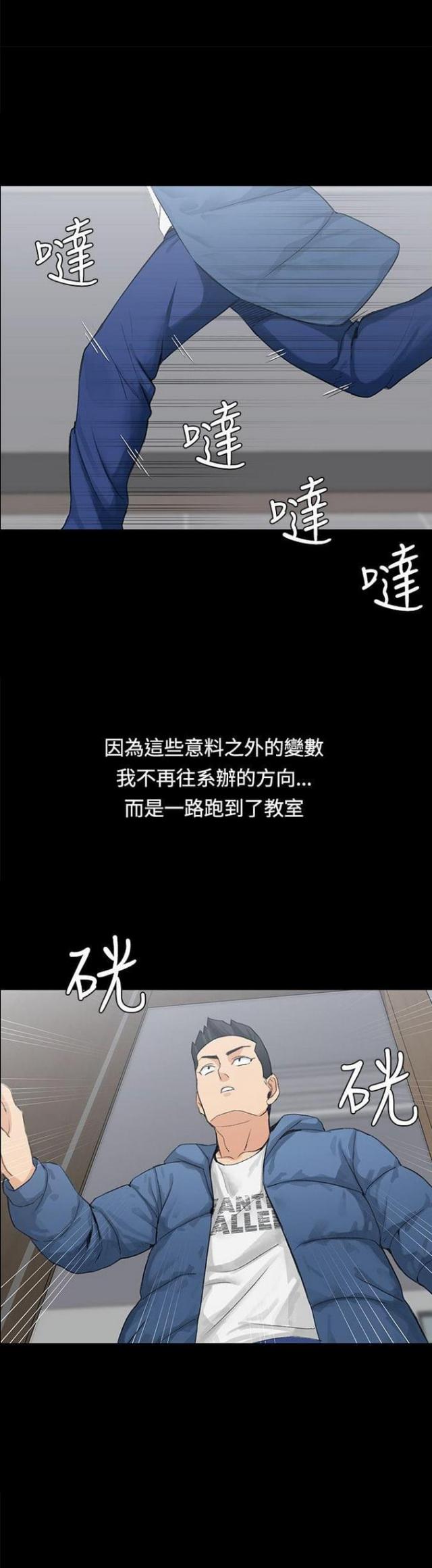 《授课学姐》第13话 第6页
