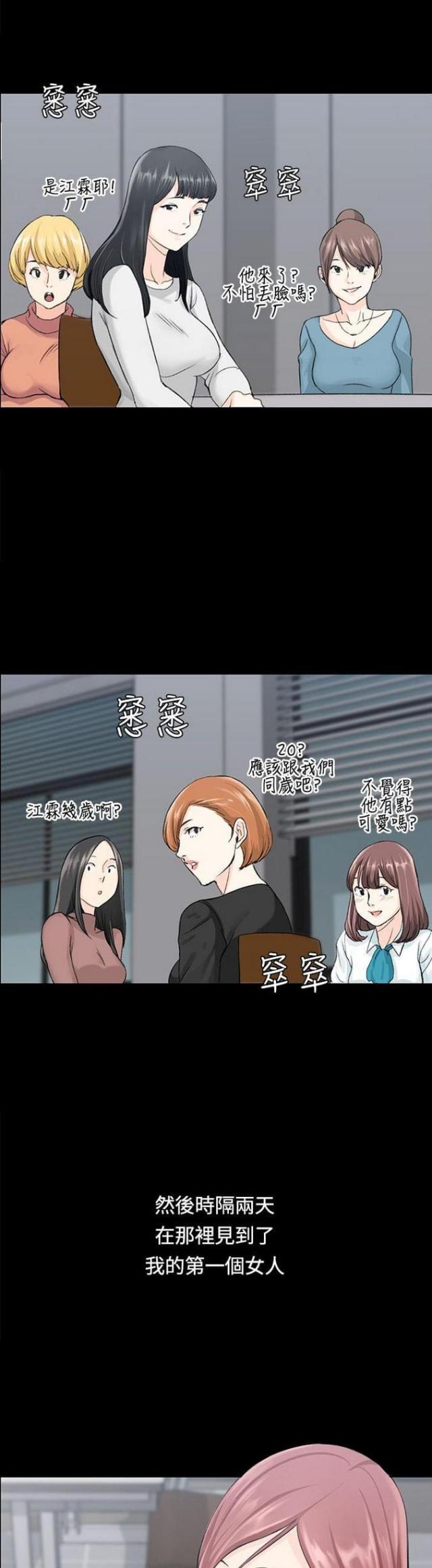 《授课学姐》第13话 第7页