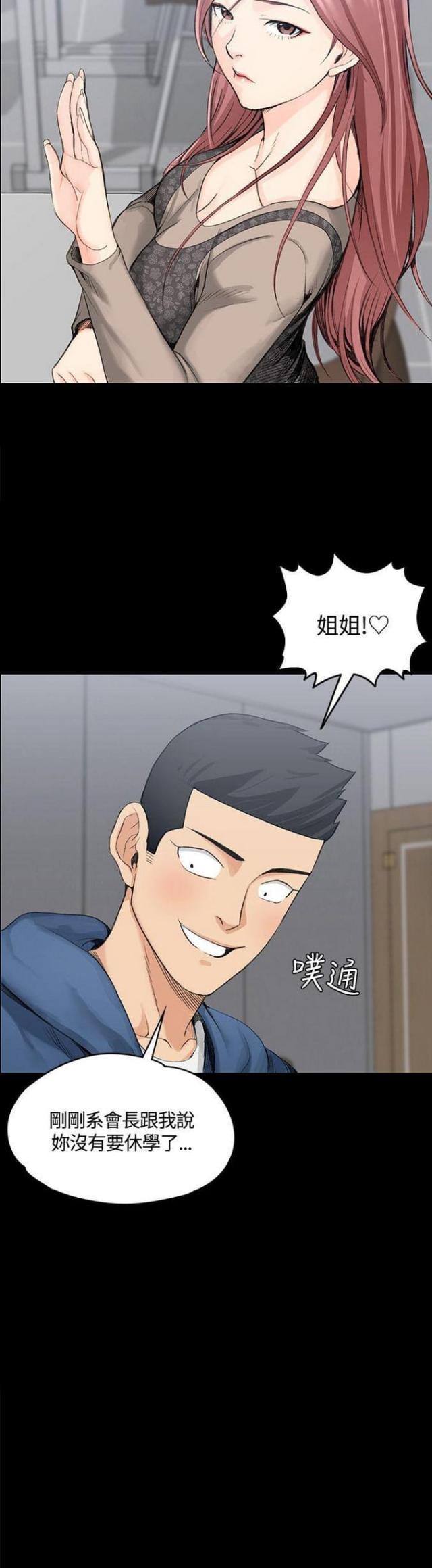 《授课学姐》第13话 第8页