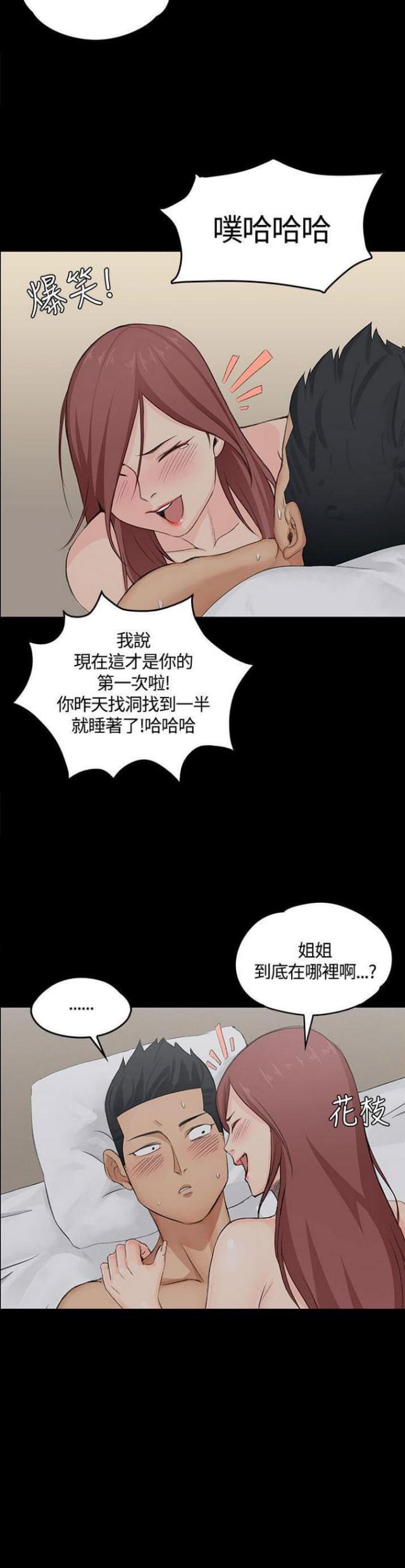 《授课学姐》第11话 第10页