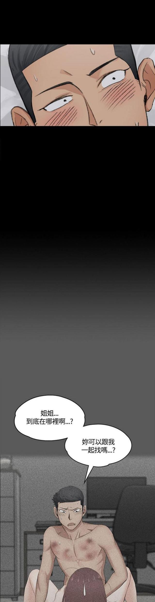《授课学姐》第11话 第11页