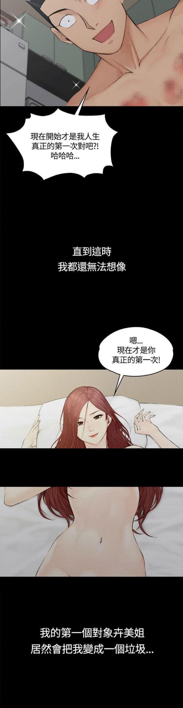 《授课学姐》第11话 第16页