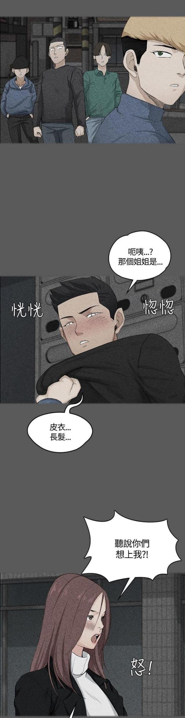 《授课学姐》第11话 第1页
