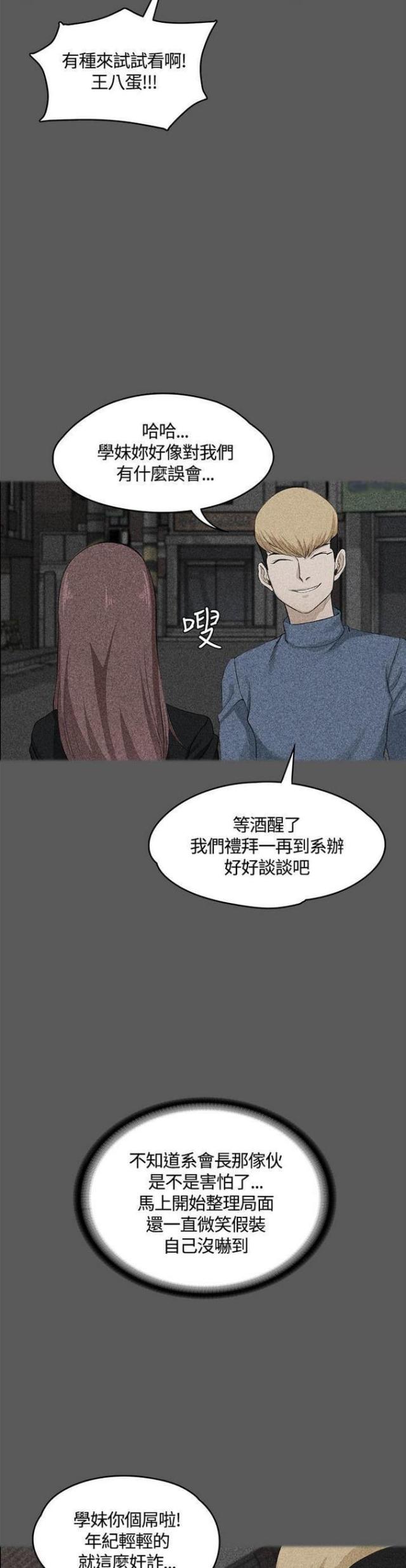 《授课学姐》第11话 第2页