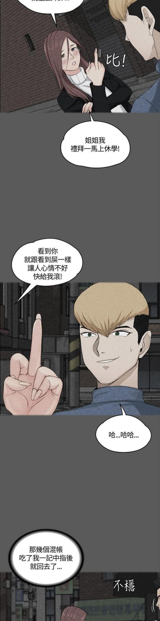 《授课学姐》第11话 第3页