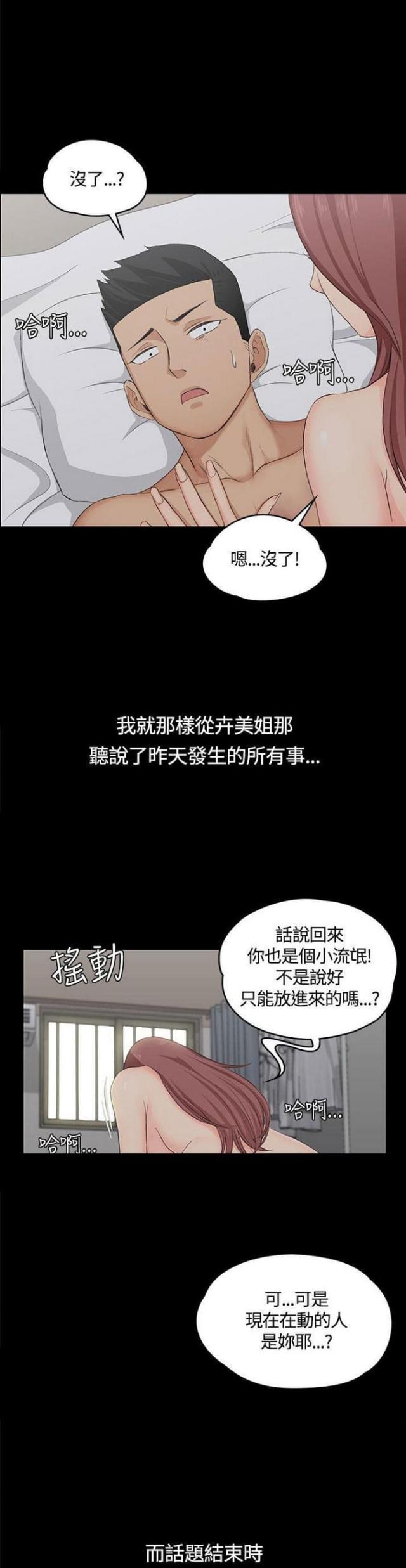 《授课学姐》第11话 第8页