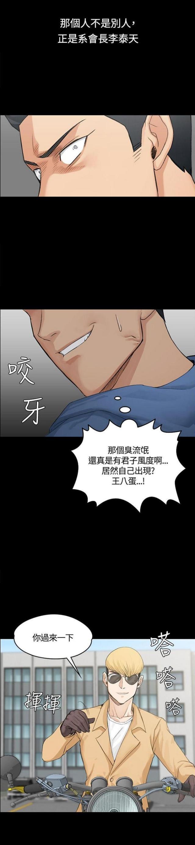 《授课学姐》第12话 第10页