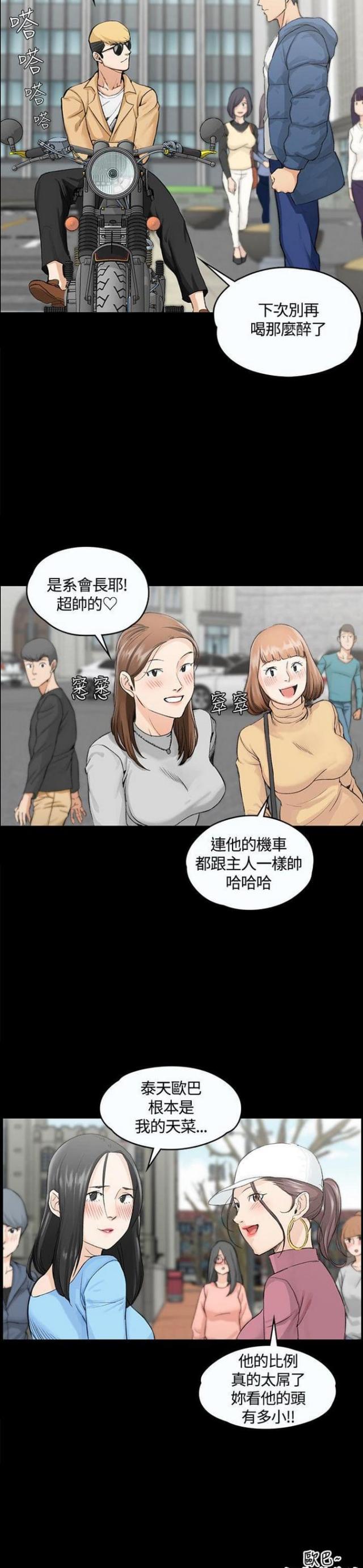 《授课学姐》第12话 第14页
