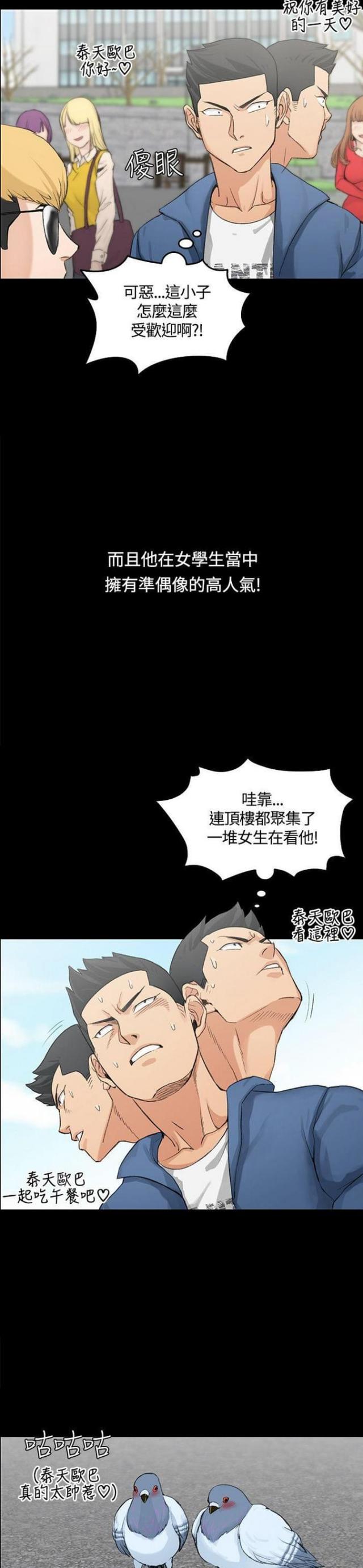 《授课学姐》第12话 第15页
