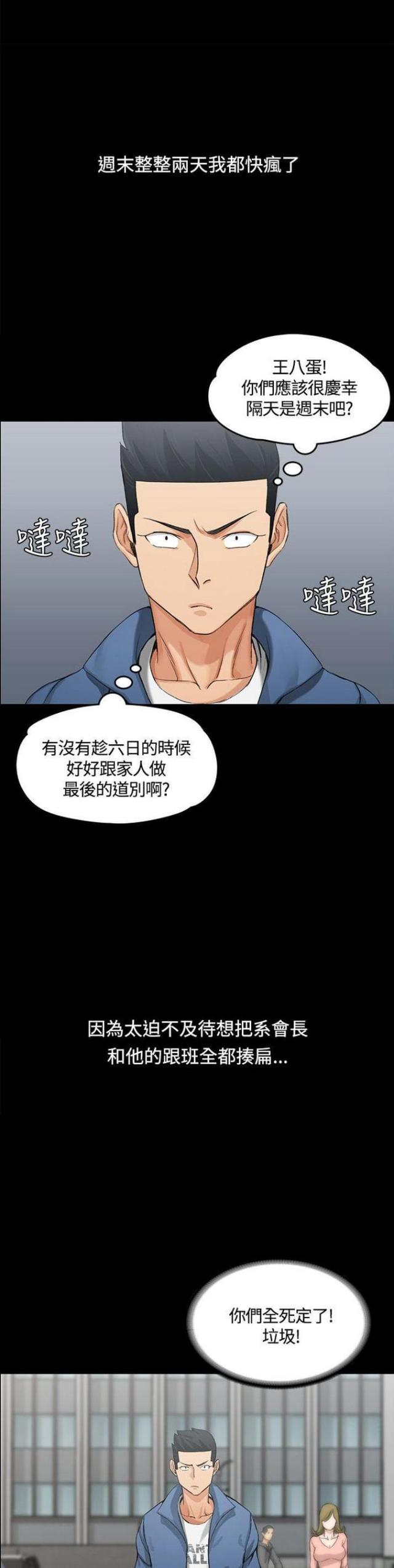 《授课学姐》第12话 第5页