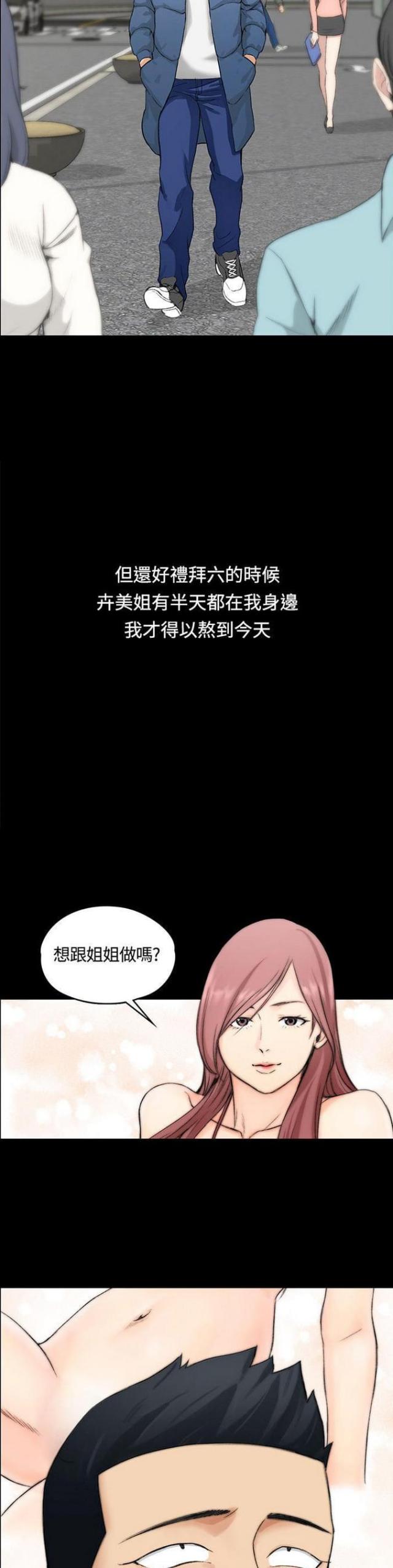 《授课学姐》第12话 第6页
