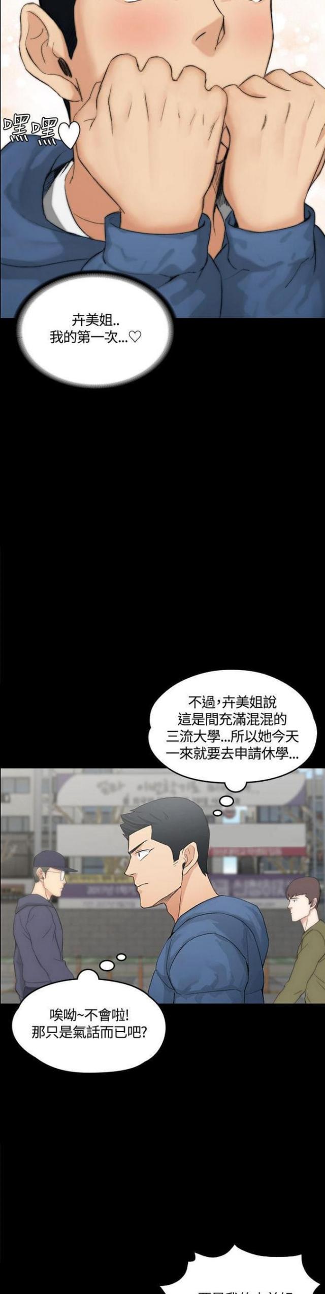 《授课学姐》第12话 第7页