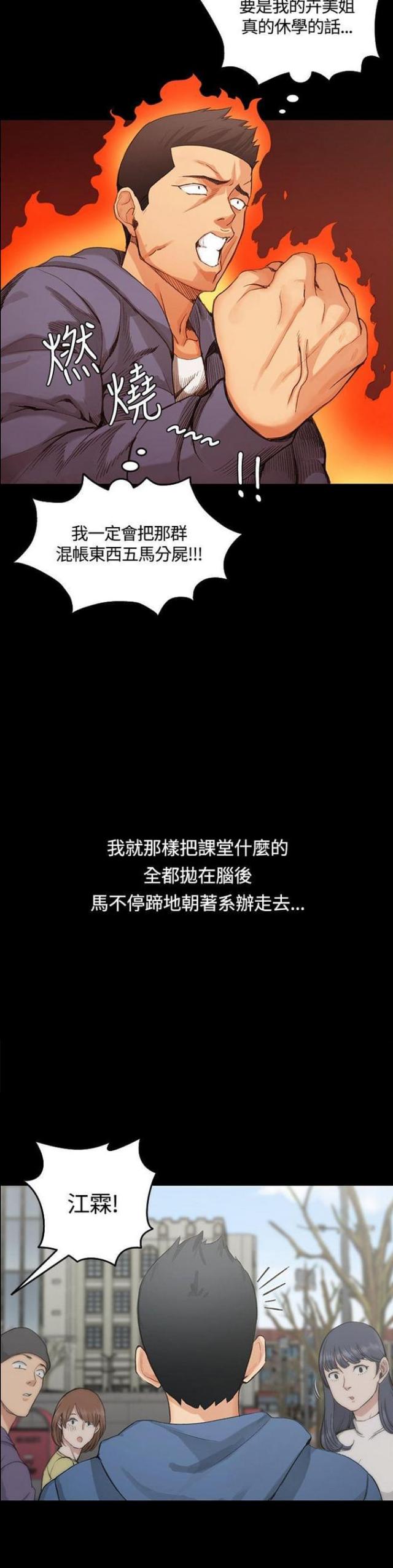 《授课学姐》第12话 第8页