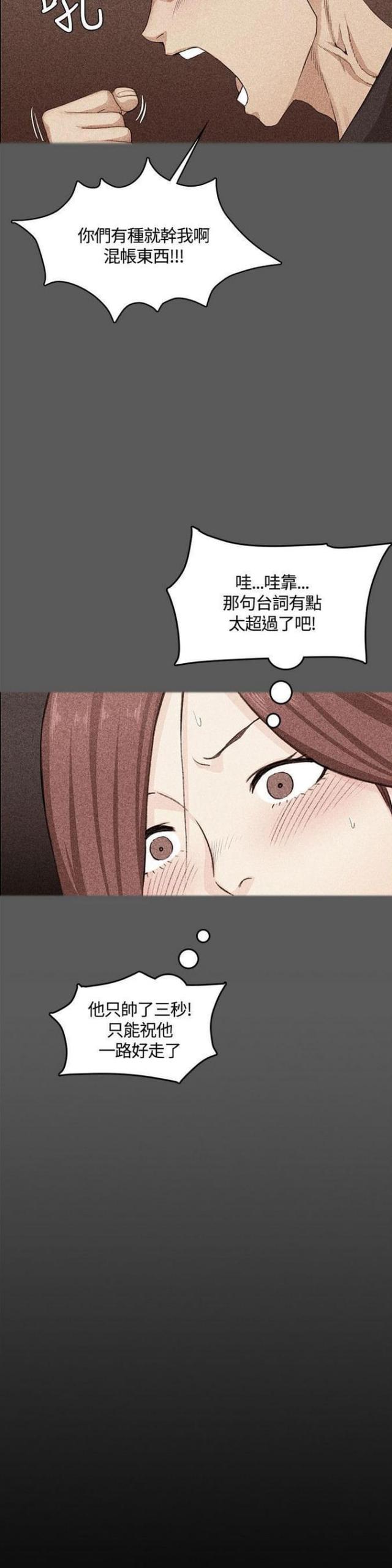 《授课学姐》第9话 第11页