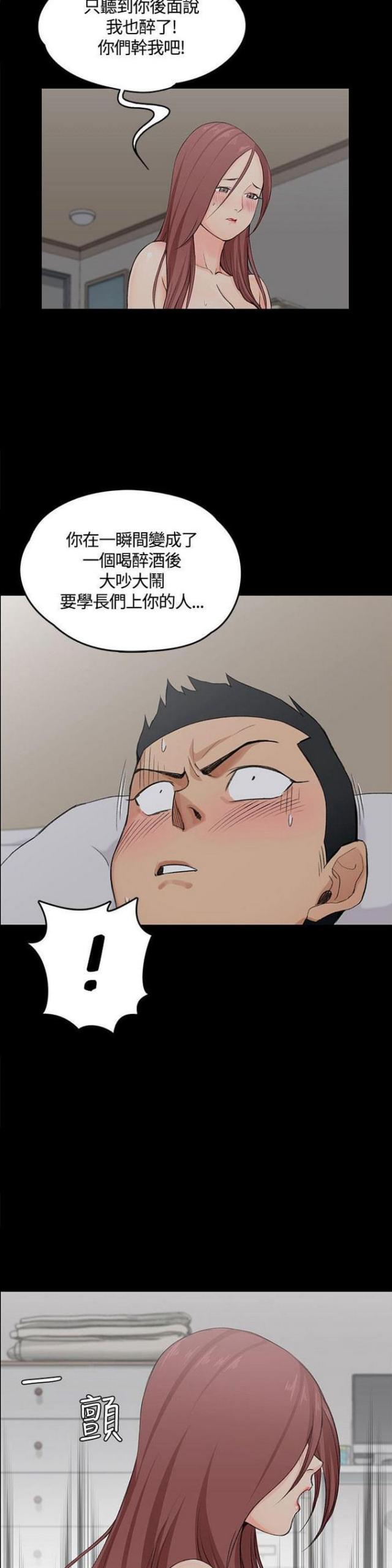 《授课学姐》第9话 第13页