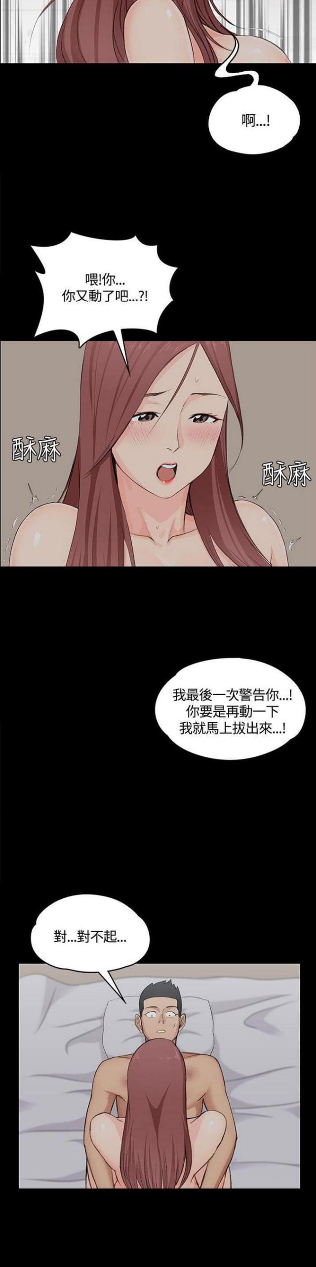 《授课学姐》第9话 第14页