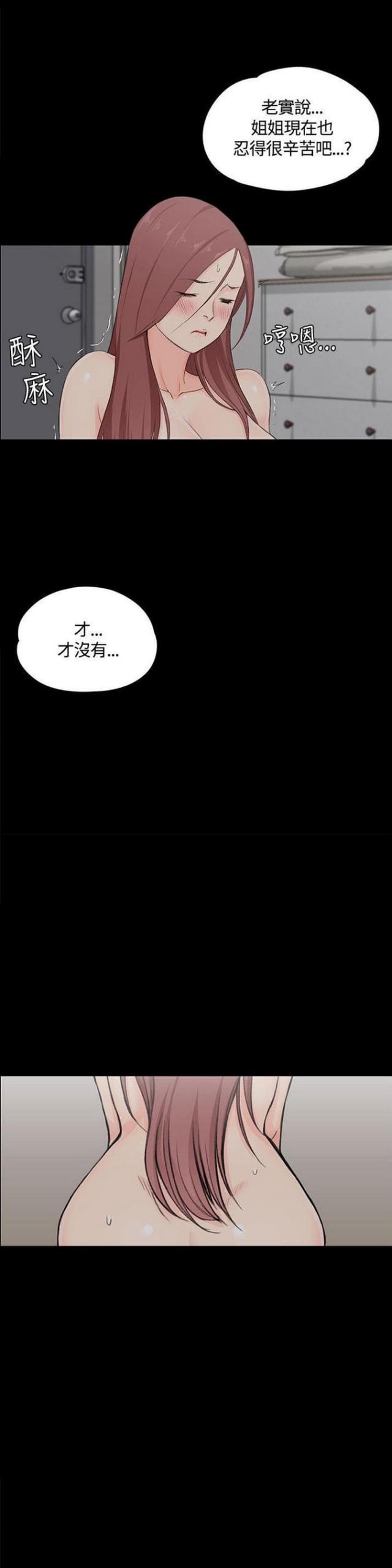 《授课学姐》第9话 第15页