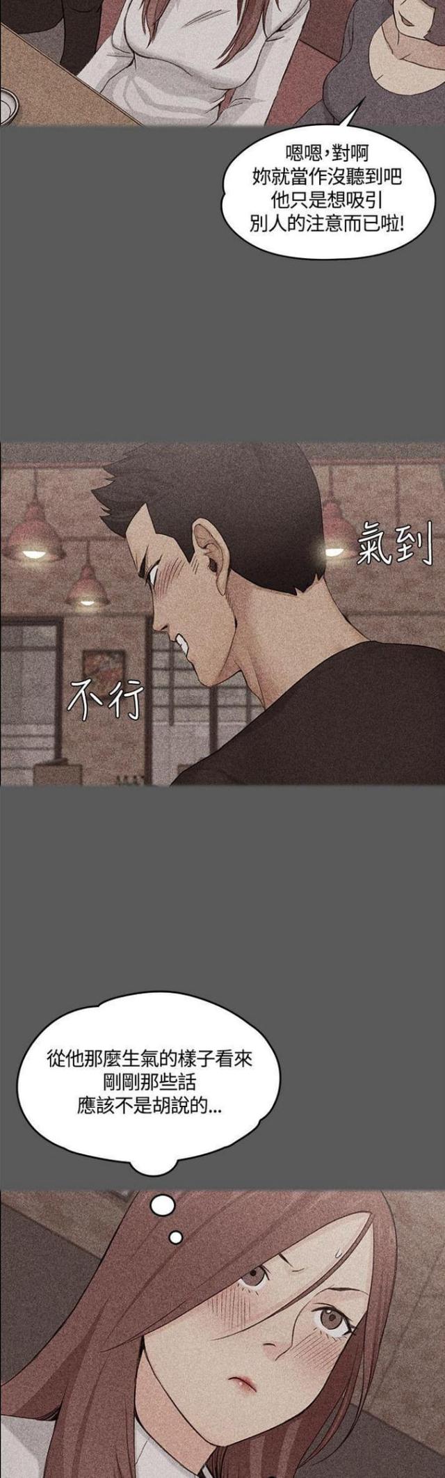 《授课学姐》第9话 第5页