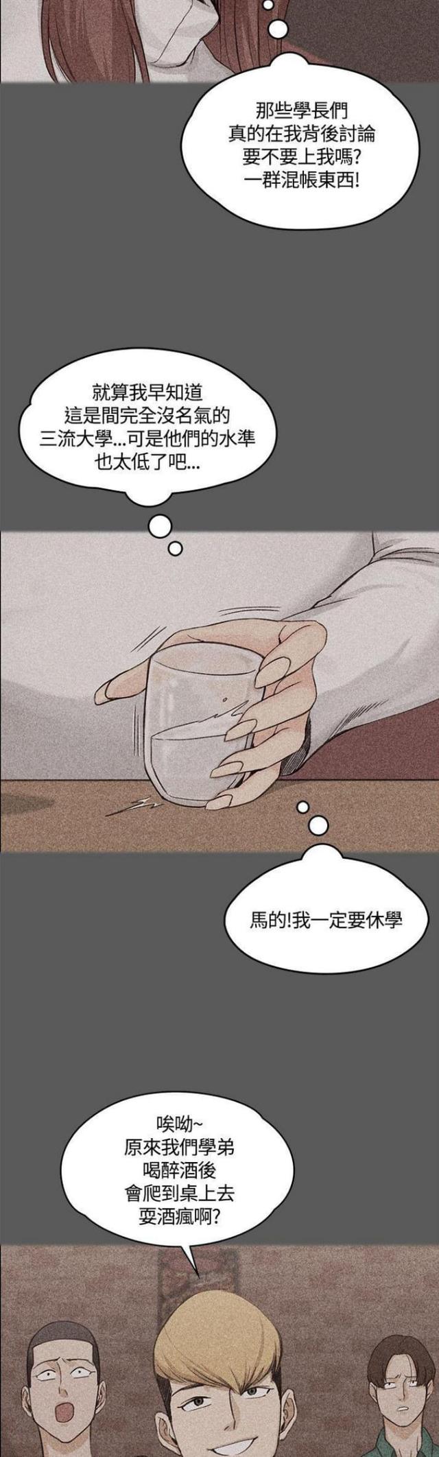 《授课学姐》第9话 第6页