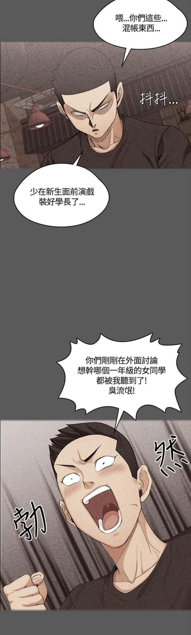 《授课学姐》第9话 第8页