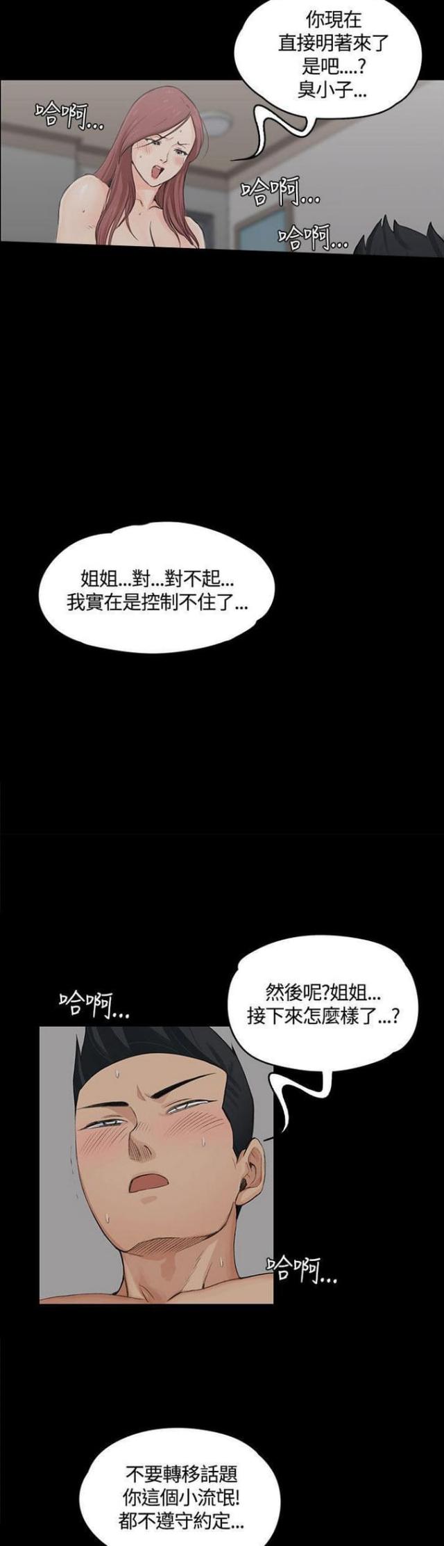 《授课学姐》第10话 第11页